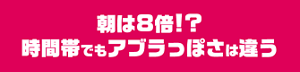 朝は8倍!?時間帯でもアブラっぽさは違う