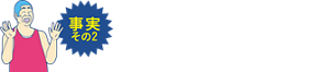 事実その2 男性のアブラ、朝8倍!