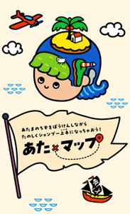 頭の地図を冒険しながら楽しくシャンプー上手になっちゃおう!あたマップ