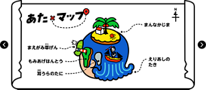 あたマップの裏面