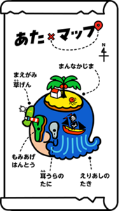 あたマップの裏面