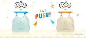 2人でPUSH! ※本ボトルは試作品のため、非売品となります。