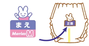 おむつの正面