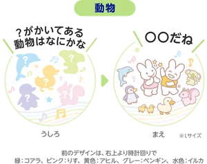動物※Lサイズ うしろ「?がかいてある動物はなにかな」まえ「◯◯だね」(右上より時計回りで緑:コアラ、ピンク:りす、黄色:アヒル、グレー:ペンギン、水色:イルカのイラスト)