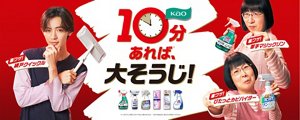 10分あれば、大そうじ!