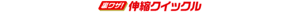 【裏ワザ!】伸縮クイックル