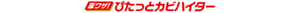 【裏ワザ!】ぴたっとカビハイター
