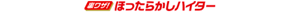 【裏ワザ!】ほったらかしハイター