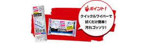 ポイント!クイックルワイパーで 拭くだけ簡単! 汚れゴッソリ!