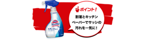 ポイント!割箸とキッチン ペーパーでサッシの 汚れを一気に!