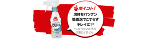 ポイント!泡持ちバツグン 吸着泡でこすらず キレイに!* *こびりついた汚れ は落とせません。