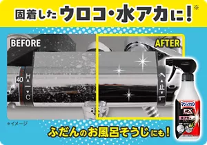 固着したウロコ・水アカに!(※) ふだんのお風呂そうじにも! マジックリン EXPOWER 水アカ用スプレー