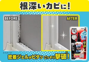 根深いカビに! 密着ジェルがピタッ ごっそり撃破(※)! 強力カビハイター EXPOWER カビ用密着ジェル