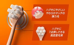 ハグキにやさしいやわらかタッチの弾力毛/ハグキに7点押しできる高密度毛束