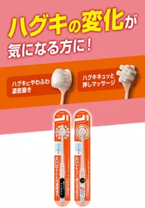 ハグキの変化が気になる方に! ハグキにやわふわ濃密磨き/ハグキキュッと押しマッサージ