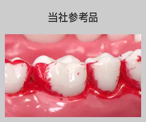 当社参考品