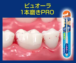 ピュオーラ 1本磨きPRO