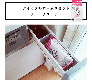 クイックルホームリセット シートクリーナー