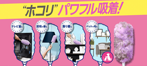 “ホコリ”パワフル吸着!テレビ裏も、照明の傘も、飾り棚も、ペットの毛も