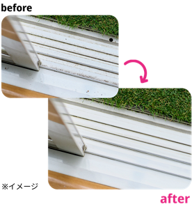 汚れたサッシがキレイに!