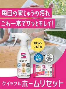 毎日の家じゅうの汚れ これ一本で サッとキレイ! クイックルホームリセット