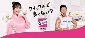 クイックルで良くない? クイックル