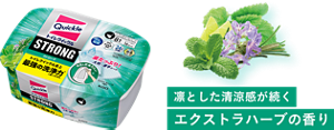 凛とした清涼感が続くエクストラハーブの香り