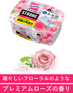 瑞々しいフローラルのようなプレミアムローズの香り