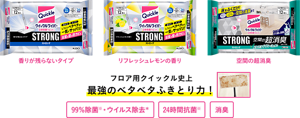 リフレッシュレモンの香り 香りが残らないタイプ 空間の超消臭 フロア用クイックル史上最強のベタベタふきとり力!99%除菌※・ウイルス除去* 24時間抗菌※ 消臭