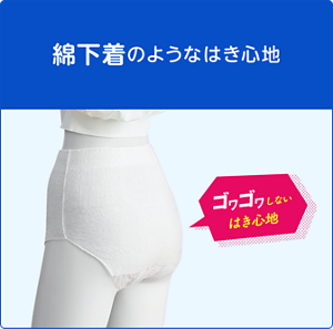 綿下着のようなはき心地