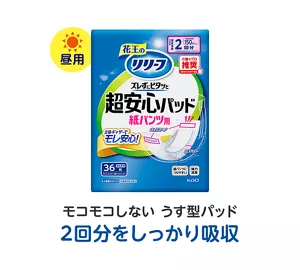 昼用 モコモコしない うす型パッド 2回分をしっかり吸収