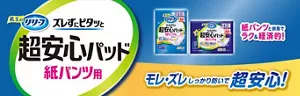 ズレずにピタッと超安心パッド紙パンツ用 モレ・ズレしっかり防いで超安心!