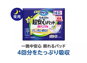 夜用 一晩中安心 頼れるパッド 4回分をたっぷり吸収