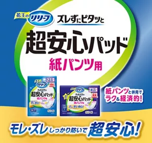 ズレずにピタッと超安心パッド紙パンツ用 モレ・ズレしっかり防いで超安心!