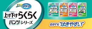上げ下げらくらくパンツシリーズ 自分でもはきやすい