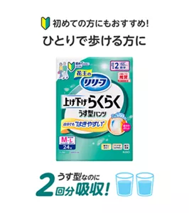 初めての方にもおすすめ!ひとりで歩ける方に うす型なのに2回分吸収!