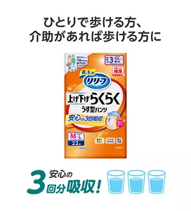 ひとりで歩ける方、介助があれば歩ける方に 安心の3回分吸収!