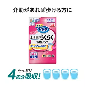 介助があれば歩ける方に たっぷり4回分吸収!