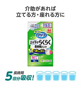 介助があれば立てる方・座れる方に 長時間5回分吸収!
