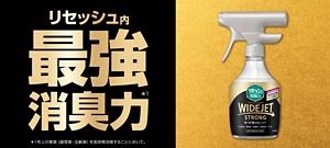 リセッシュ内最強消臭力*1ストロング *1布上の悪臭(調理臭・加齢臭)を長時間消臭することにおいて。