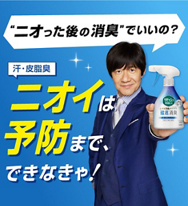 “ニオった後の消臭”でいいの? 汗・皮脂臭 ニオイは予防まで、できなきゃ!