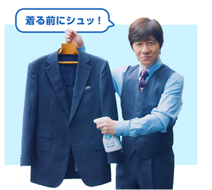 着る前にシュッ!