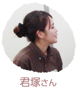 君塚さん写真