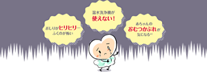 おしりがヒリヒリ…ふくのが怖い 温水洗浄機が使えない!赤ちゃんのおむつかぶれが気になる*1