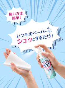 使い方は簡単!いつものペーパーにシュッとするだけ!