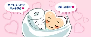 やさしふくふけてスッキリ。おしり幸せ