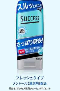 フレッシュタイプ メントール(清涼剤)配合 販売名:サクセス薬用シェービングジェルF