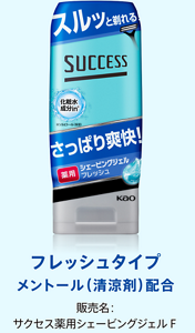 フレッシュタイプ メントール(清涼剤)配合 販売名:サクセス薬用シェービングジェルF