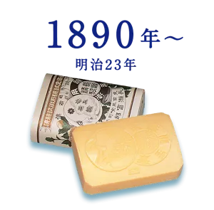 1890年(明治23年)〜