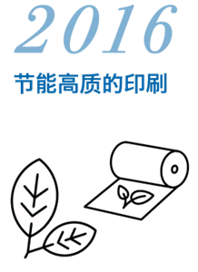 2016 节能高质的印刷